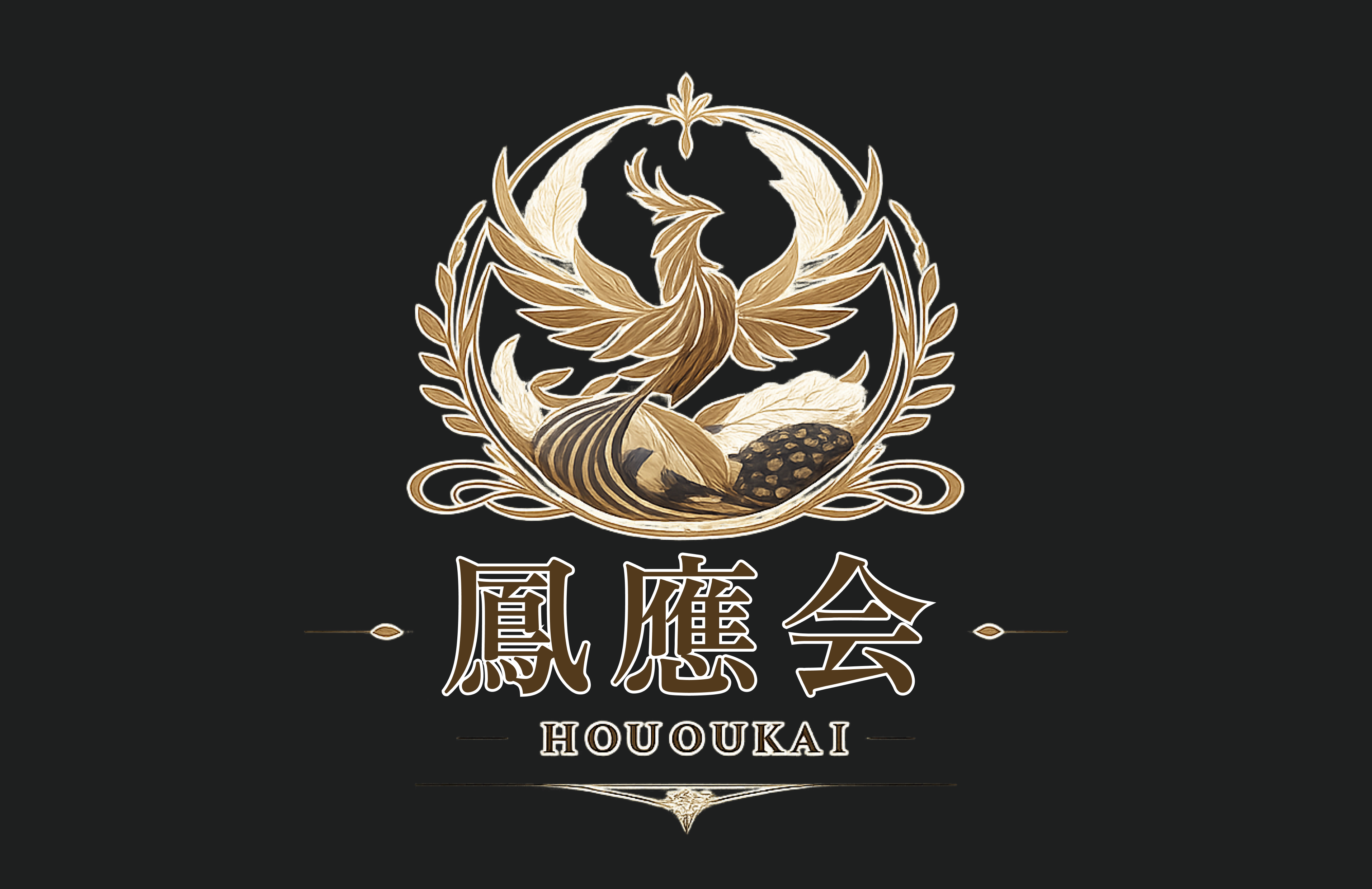 医療法人鳳應会
